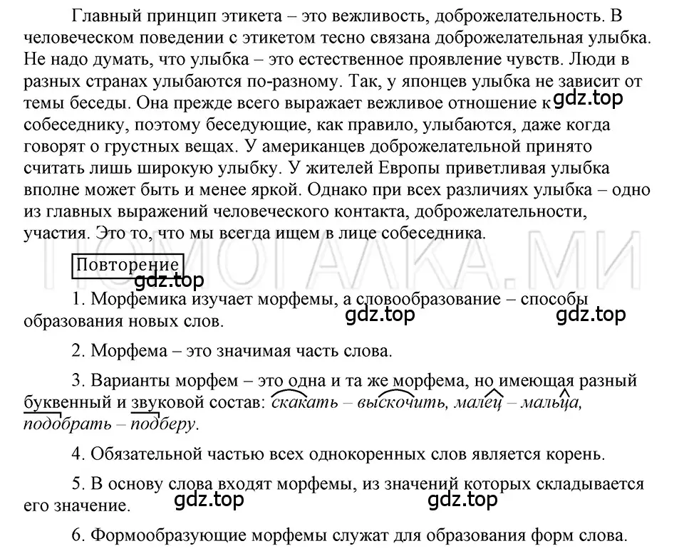 Решение 3. номер 137 (страница 213) гдз по русскому языку 5 класс Шмелев, Флоренская, учебник 1 часть