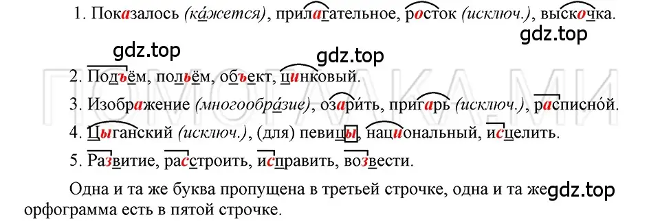 Решение 3. номер 139 (страница 214) гдз по русскому языку 5 класс Шмелев, Флоренская, учебник 1 часть