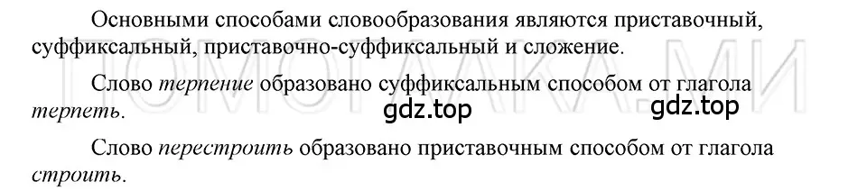 Решение 3. номер 140 (страница 214) гдз по русскому языку 5 класс Шмелев, Флоренская, учебник 1 часть