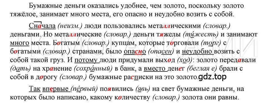 Решение 3. номер 141 (страница 214) гдз по русскому языку 5 класс Шмелев, Флоренская, учебник 1 часть