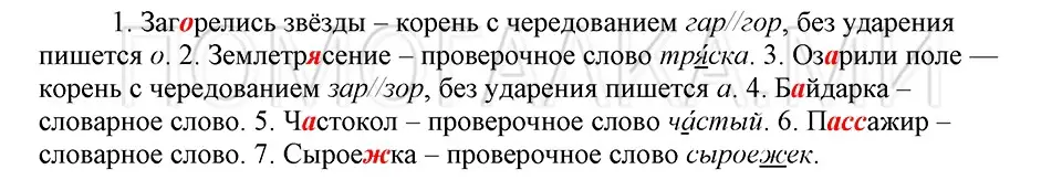 Решение 3. номер 143 (страница 215) гдз по русскому языку 5 класс Шмелев, Флоренская, учебник 1 часть