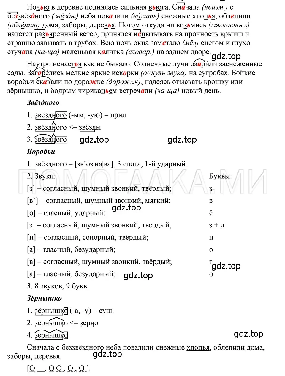 Решение 3. номер 144 (страница 215) гдз по русскому языку 5 класс Шмелев, Флоренская, учебник 1 часть