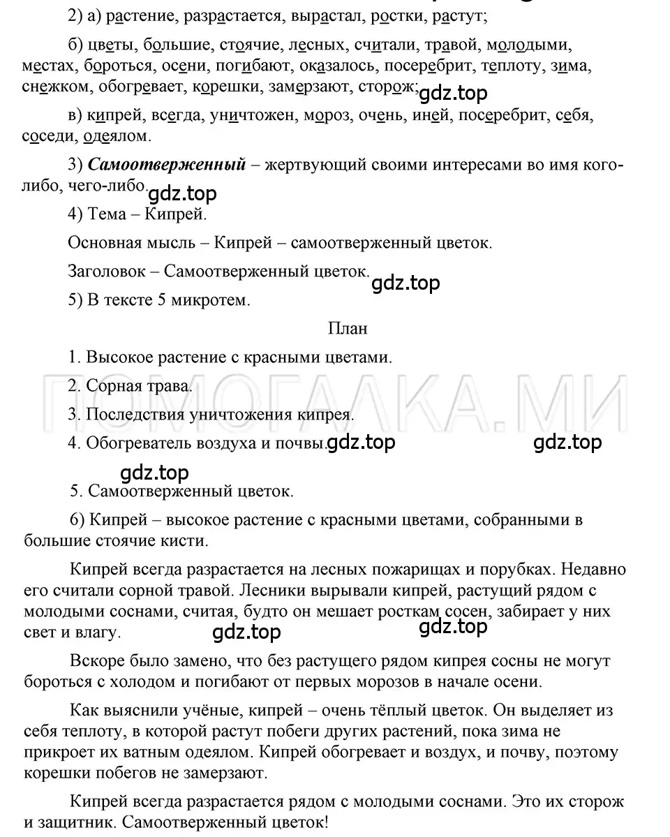 Решение 3. номер 146 (страница 217) гдз по русскому языку 5 класс Шмелев, Флоренская, учебник 1 часть