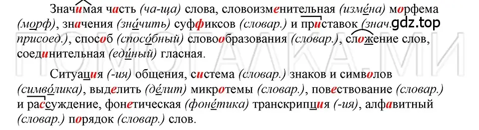 Решение 3. номер 147 (страница 218) гдз по русскому языку 5 класс Шмелев, Флоренская, учебник 1 часть