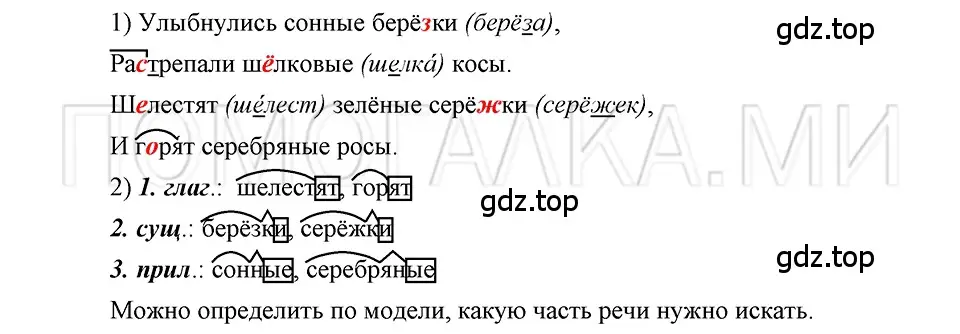 Решение 3. номер 151 (страница 219) гдз по русскому языку 5 класс Шмелев, Флоренская, учебник 1 часть