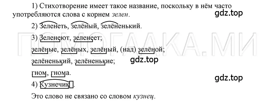 Решение 3. номер 152 (страница 220) гдз по русскому языку 5 класс Шмелев, Флоренская, учебник 1 часть