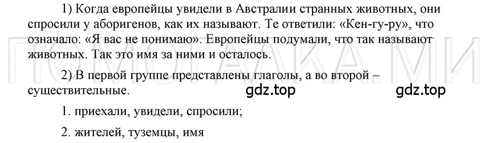 Решение 3. номер 20 (страница 151) гдз по русскому языку 5 класс Шмелев, Флоренская, учебник 1 часть