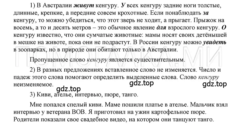 Решение 3. номер 21 (страница 152) гдз по русскому языку 5 класс Шмелев, Флоренская, учебник 1 часть