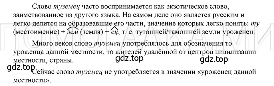 Решение 3. номер 22 (страница 152) гдз по русскому языку 5 класс Шмелев, Флоренская, учебник 1 часть