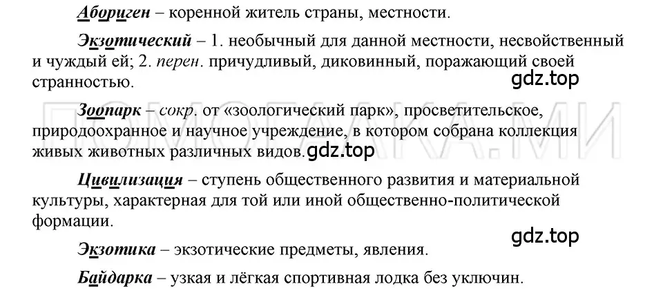 Решение 3. номер 23 (страница 153) гдз по русскому языку 5 класс Шмелев, Флоренская, учебник 1 часть