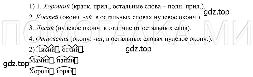 Решение 3. номер 24 (страница 153) гдз по русскому языку 5 класс Шмелев, Флоренская, учебник 1 часть