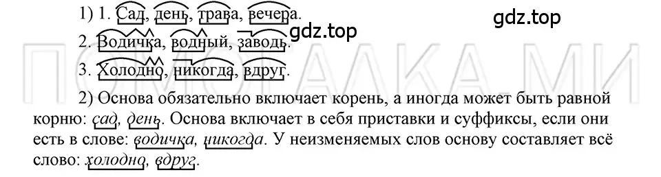 Решение 3. номер 25 (страница 154) гдз по русскому языку 5 класс Шмелев, Флоренская, учебник 1 часть