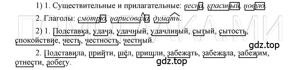 Решение 3. номер 26 (страница 155) гдз по русскому языку 5 класс Шмелев, Флоренская, учебник 1 часть