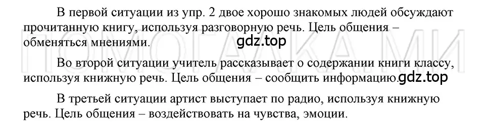 Решение 3. номер 3 (страница 141) гдз по русскому языку 5 класс Шмелев, Флоренская, учебник 1 часть