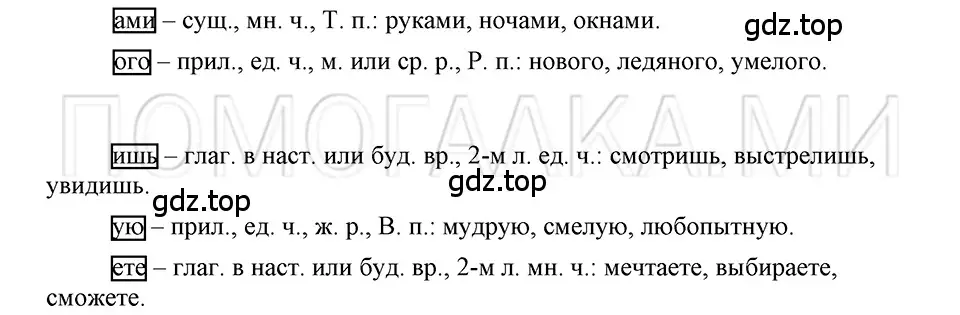 Решение 3. номер 30 (страница 156) гдз по русскому языку 5 класс Шмелев, Флоренская, учебник 1 часть