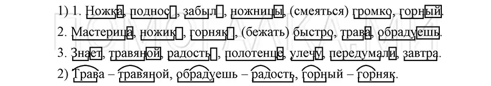 Решение 3. номер 31 (страница 156) гдз по русскому языку 5 класс Шмелев, Флоренская, учебник 1 часть