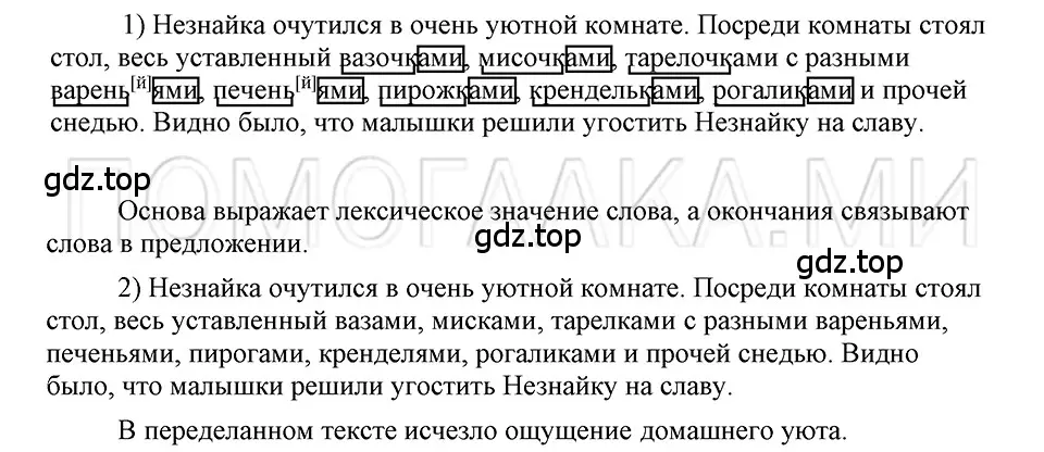 Решение 3. номер 34 (страница 157) гдз по русскому языку 5 класс Шмелев, Флоренская, учебник 1 часть