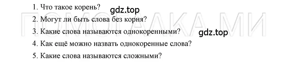 Решение 3. номер 36 (страница 158) гдз по русскому языку 5 класс Шмелев, Флоренская, учебник 1 часть