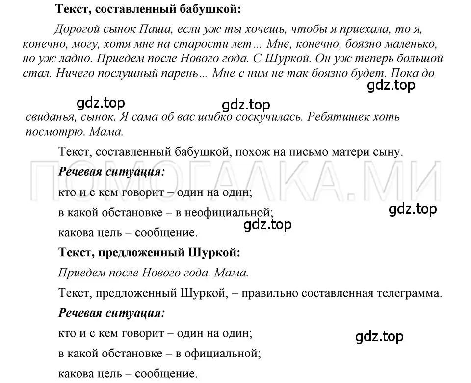 Решение 3. номер 4 (страница 141) гдз по русскому языку 5 класс Шмелев, Флоренская, учебник 1 часть