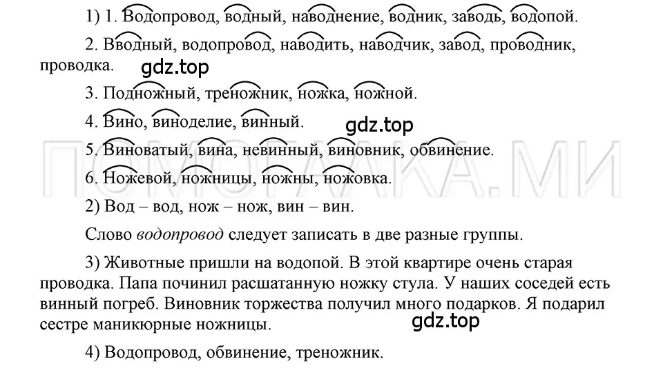 Решение 3. номер 43 (страница 160) гдз по русскому языку 5 класс Шмелев, Флоренская, учебник 1 часть