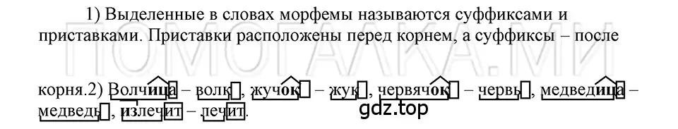 Решение 3. номер 44 (страница 160) гдз по русскому языку 5 класс Шмелев, Флоренская, учебник 1 часть