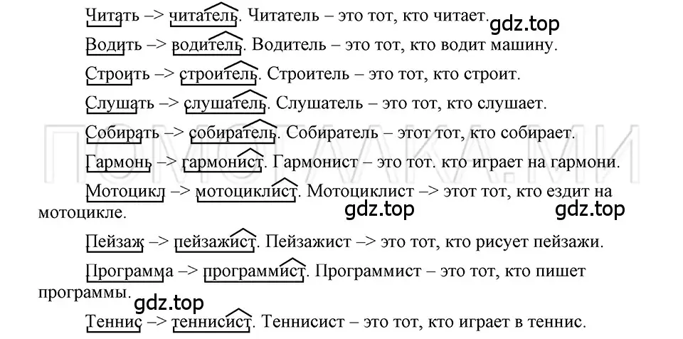 Решение 3. номер 45 (страница 160) гдз по русскому языку 5 класс Шмелев, Флоренская, учебник 1 часть