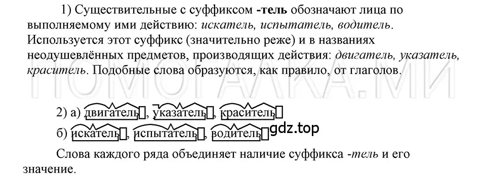 Решение 3. номер 48 (страница 162) гдз по русскому языку 5 класс Шмелев, Флоренская, учебник 1 часть