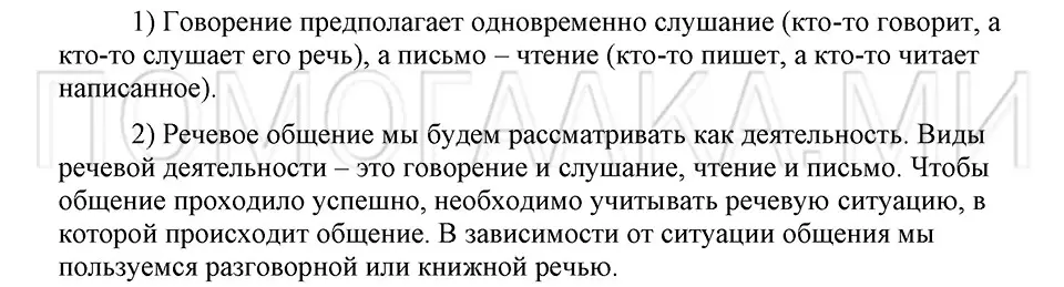 Решение 3. номер 5 (страница 142) гдз по русскому языку 5 класс Шмелев, Флоренская, учебник 1 часть