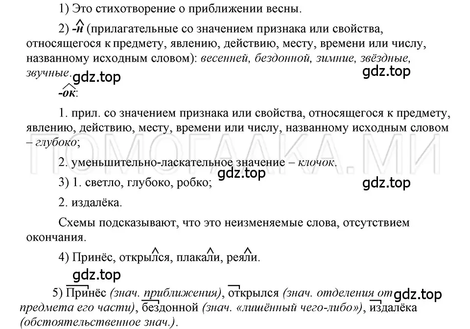 Решение 3. номер 53 (страница 164) гдз по русскому языку 5 класс Шмелев, Флоренская, учебник 1 часть