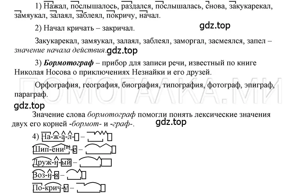 Решение 3. номер 57 (страница 167) гдз по русскому языку 5 класс Шмелев, Флоренская, учебник 1 часть