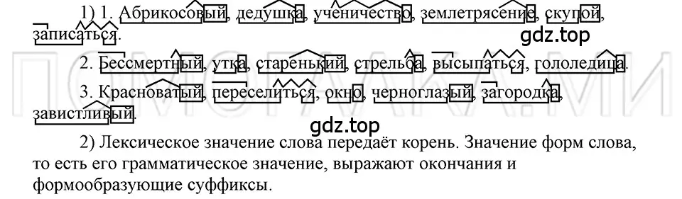 Решение 3. номер 60 (страница 168) гдз по русскому языку 5 класс Шмелев, Флоренская, учебник 1 часть