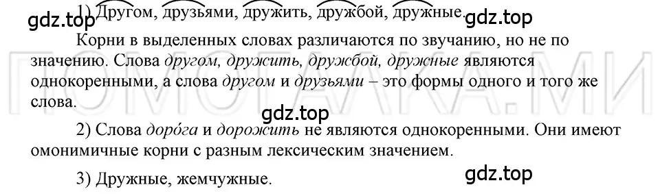 Решение 3. номер 61 (страница 169) гдз по русскому языку 5 класс Шмелев, Флоренская, учебник 1 часть