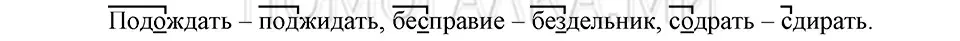 Решение 3. номер 65 (страница 171) гдз по русскому языку 5 класс Шмелев, Флоренская, учебник 1 часть