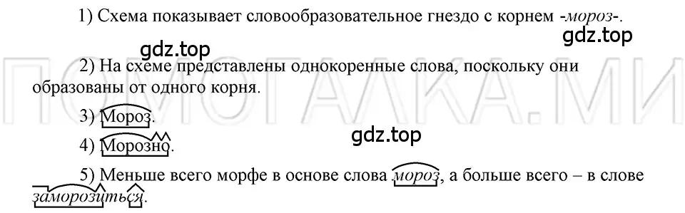 Решение 3. номер 68 (страница 173) гдз по русскому языку 5 класс Шмелев, Флоренская, учебник 1 часть