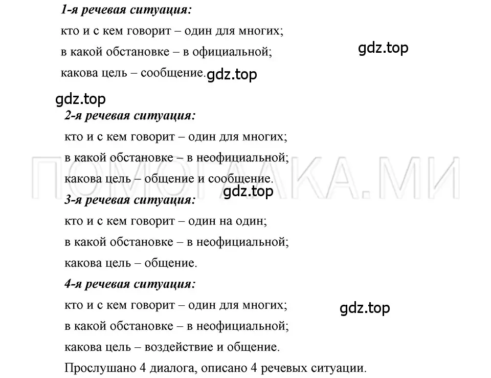 Решение 3. номер 7 (страница 143) гдз по русскому языку 5 класс Шмелев, Флоренская, учебник 1 часть