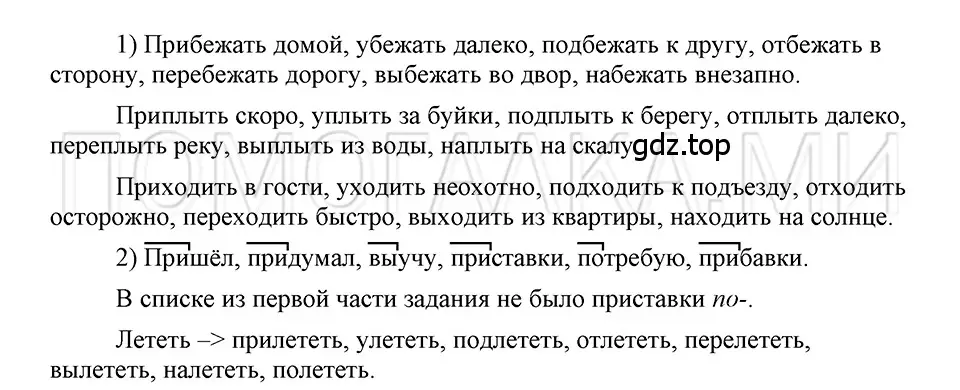 Решение 3. номер 71 (страница 174) гдз по русскому языку 5 класс Шмелев, Флоренская, учебник 1 часть