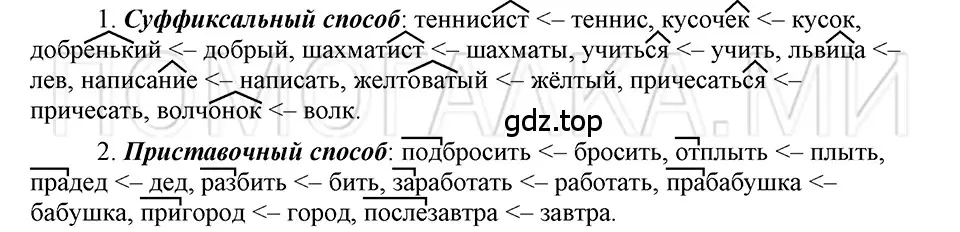 Решение 3. номер 77 (страница 177) гдз по русскому языку 5 класс Шмелев, Флоренская, учебник 1 часть