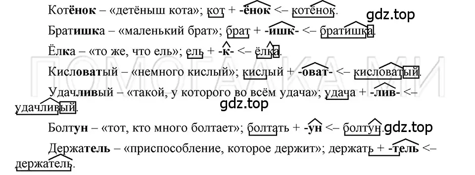 Решение 3. номер 78 (страница 177) гдз по русскому языку 5 класс Шмелев, Флоренская, учебник 1 часть