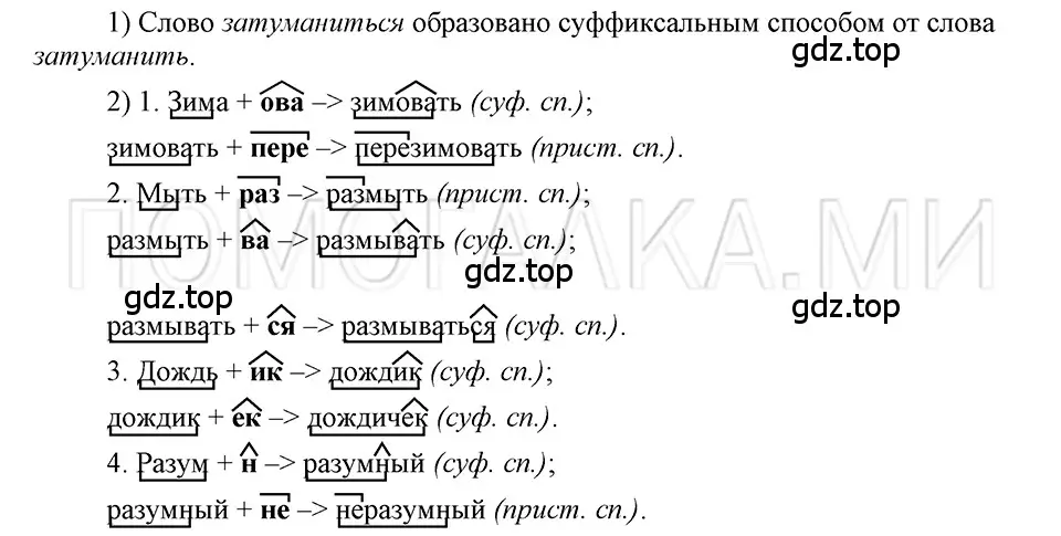 Решение 3. номер 79 (страница 177) гдз по русскому языку 5 класс Шмелев, Флоренская, учебник 1 часть