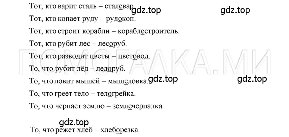 Решение 3. номер 83 (страница 179) гдз по русскому языку 5 класс Шмелев, Флоренская, учебник 1 часть