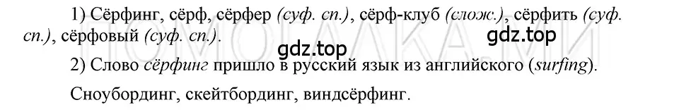 Решение 3. номер 84 (страница 180) гдз по русскому языку 5 класс Шмелев, Флоренская, учебник 1 часть