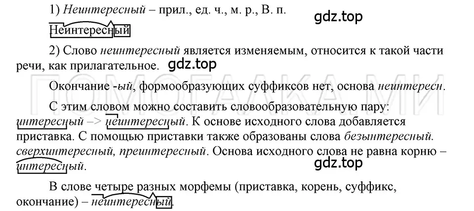 Решение 3. номер 85 (страница 180) гдз по русскому языку 5 класс Шмелев, Флоренская, учебник 1 часть