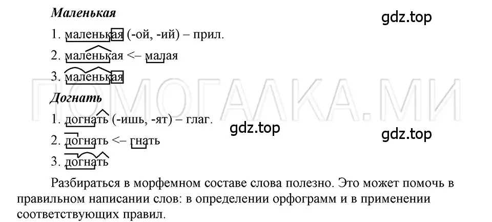 Решение 3. номер 86 (страница 181) гдз по русскому языку 5 класс Шмелев, Флоренская, учебник 1 часть