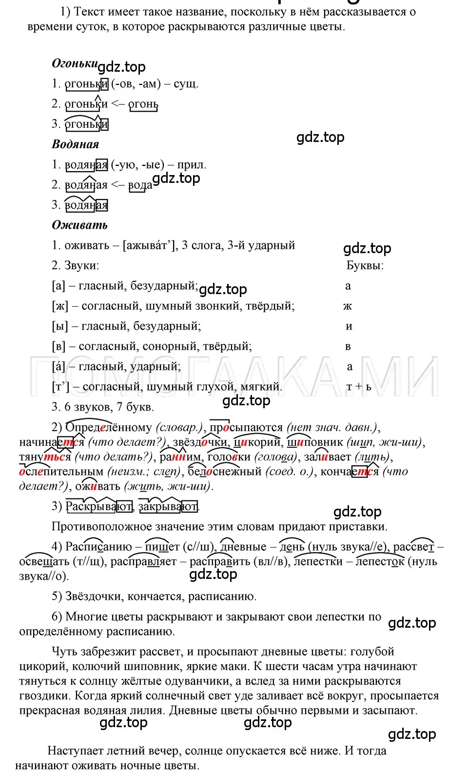 Решение 3. номер 88 (страница 182) гдз по русскому языку 5 класс Шмелев, Флоренская, учебник 1 часть