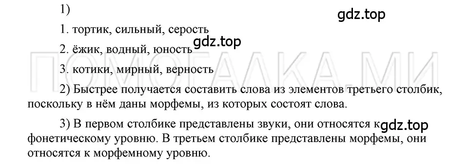 Решение 3. номер 9 (страница 144) гдз по русскому языку 5 класс Шмелев, Флоренская, учебник 1 часть