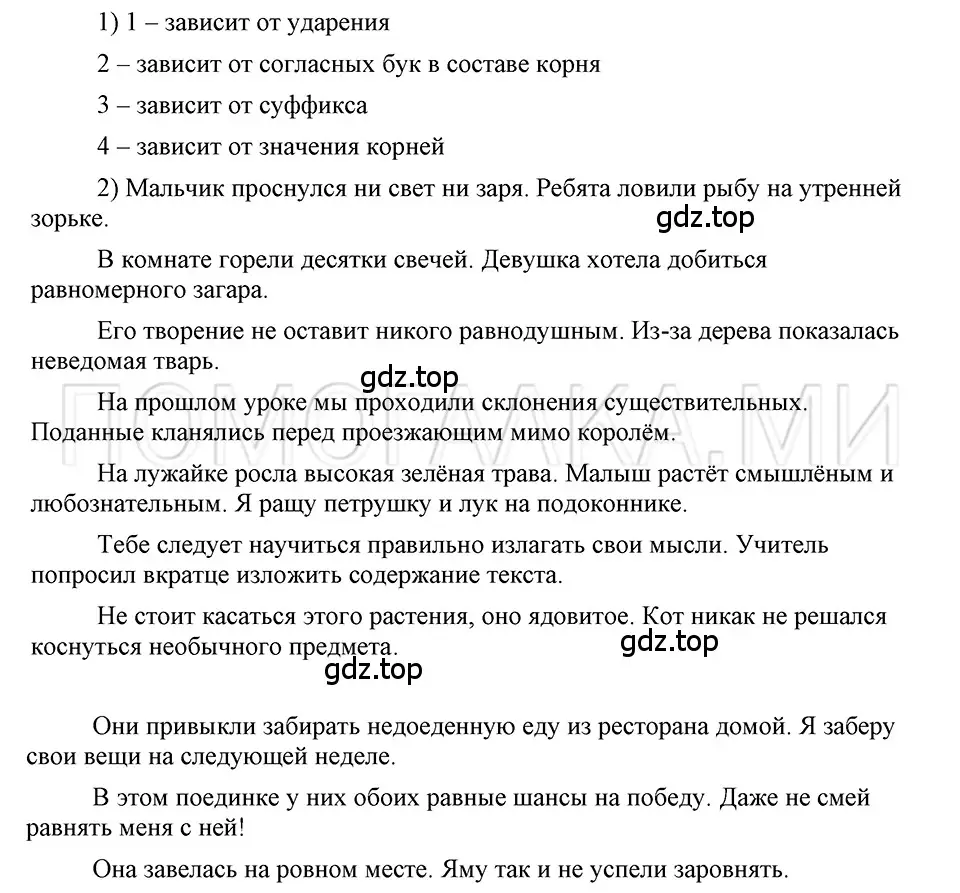 Решение 3. номер 90 (страница 185) гдз по русскому языку 5 класс Шмелев, Флоренская, учебник 1 часть