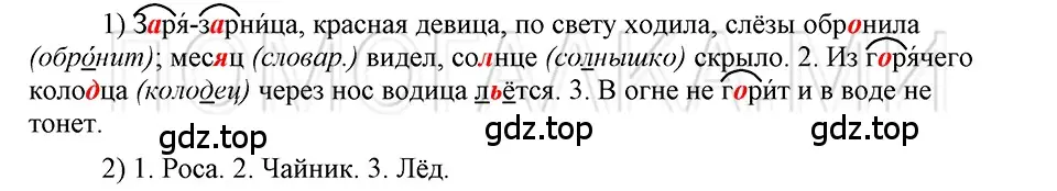 Решение 3. номер 93 (страница 187) гдз по русскому языку 5 класс Шмелев, Флоренская, учебник 1 часть