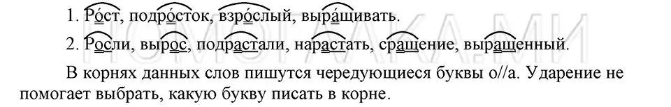 Решение 3. номер 99 (страница 189) гдз по русскому языку 5 класс Шмелев, Флоренская, учебник 1 часть