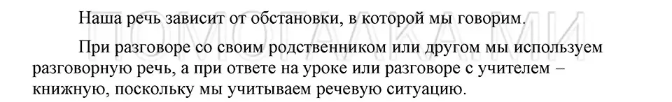 Решение 3. номер Вопросы (страница 140) гдз по русскому языку 5 класс Шмелев, Флоренская, учебник 1 часть