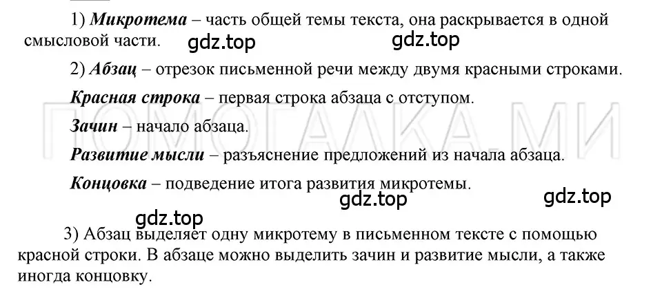 Решение 3. номер Вопросы (страница 200) гдз по русскому языку 5 класс Шмелев, Флоренская, учебник 1 часть